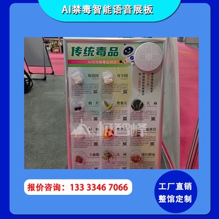 AI禁毒智能语音宣传展板系统禁毒宣传展示便携式禁毒模型宣传