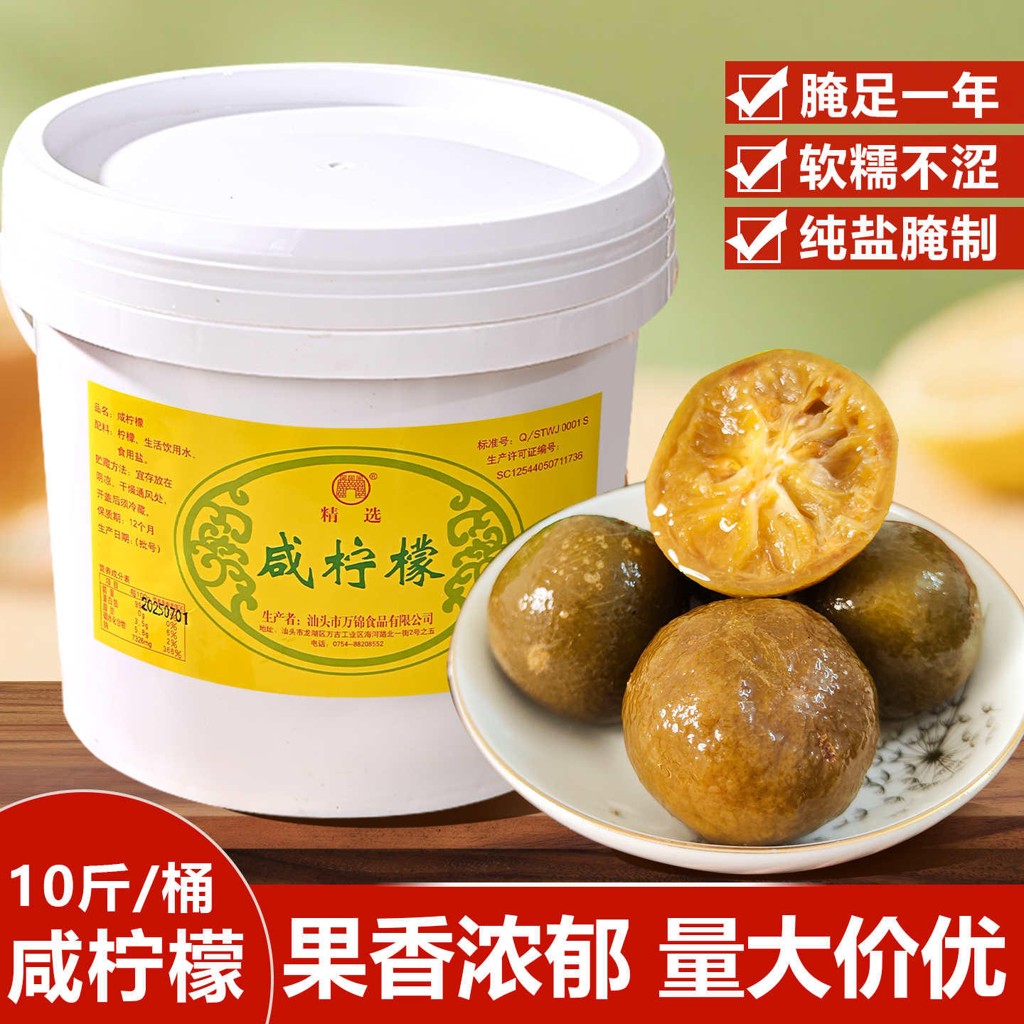 潮汕大妈咸柠檬老坛腌制盐渍柠檬港式咸柠七饮品果茶商用大桶装