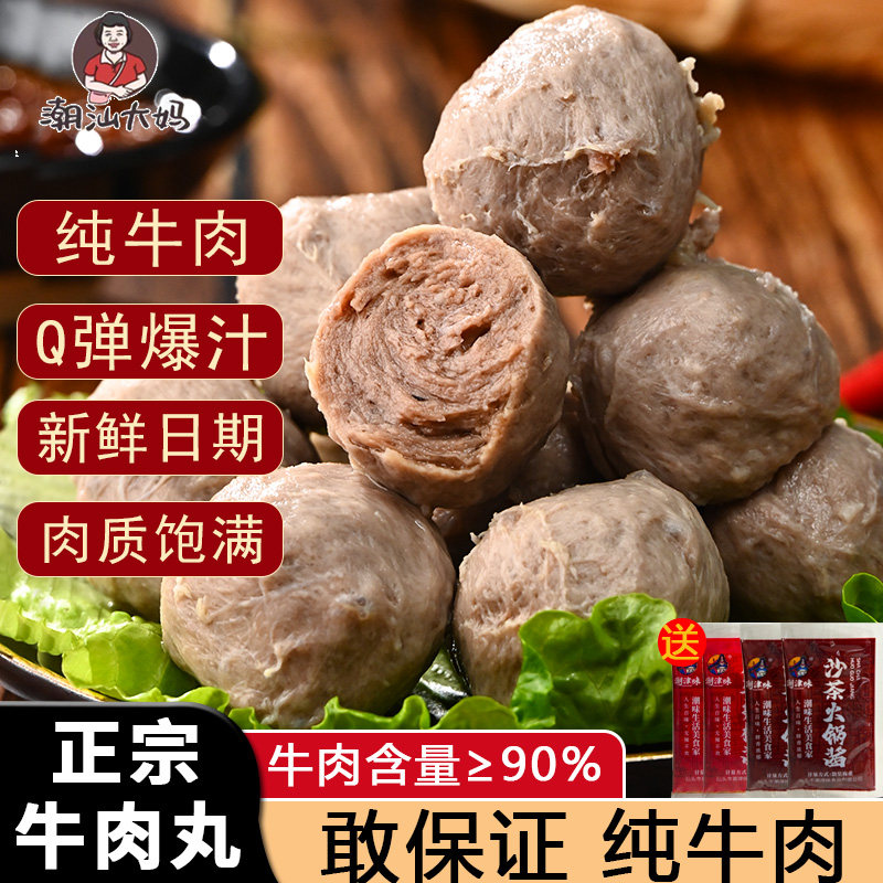 潮汕大妈 牛肉丸手打正宗汕头牛筋丸潮州特产撒尿牛丸火锅丸子图片