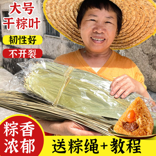 潮汕大妈粽子叶干粽叶大号新叶箬叶包粽子叶子本地棕叶端午节专用