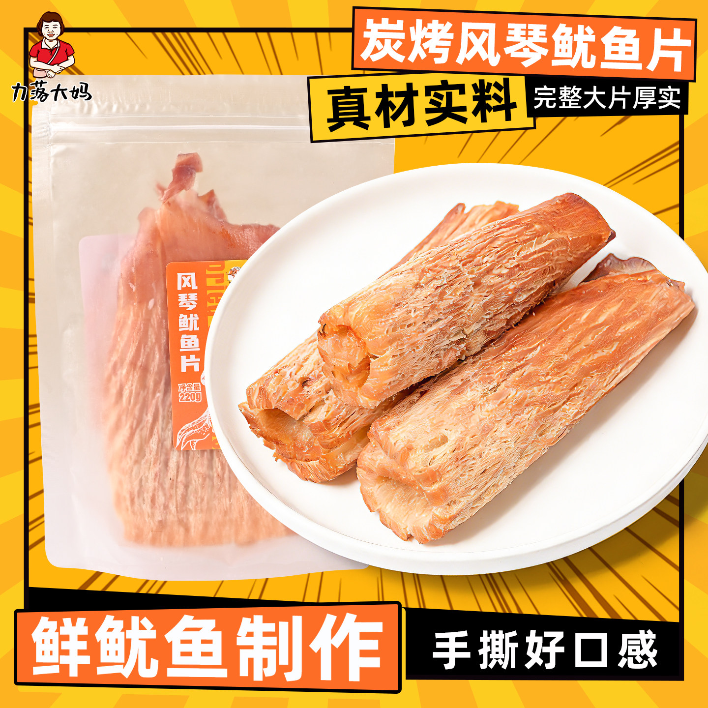 潮汕大妈风琴鱿鱼片海鲜小零食休闲手撕鱿鱼丝小吃海味即食鱿鱼干