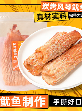 潮汕大妈风琴鱿鱼片海鲜小零食休闲手撕鱿鱼丝小吃海味即食鱿鱼干