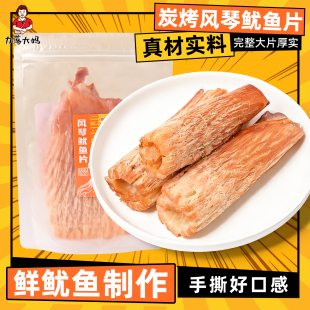 潮汕大妈风琴鱿鱼片海鲜小零食休闲手撕鱿鱼丝小吃海味即食鱿鱼干
