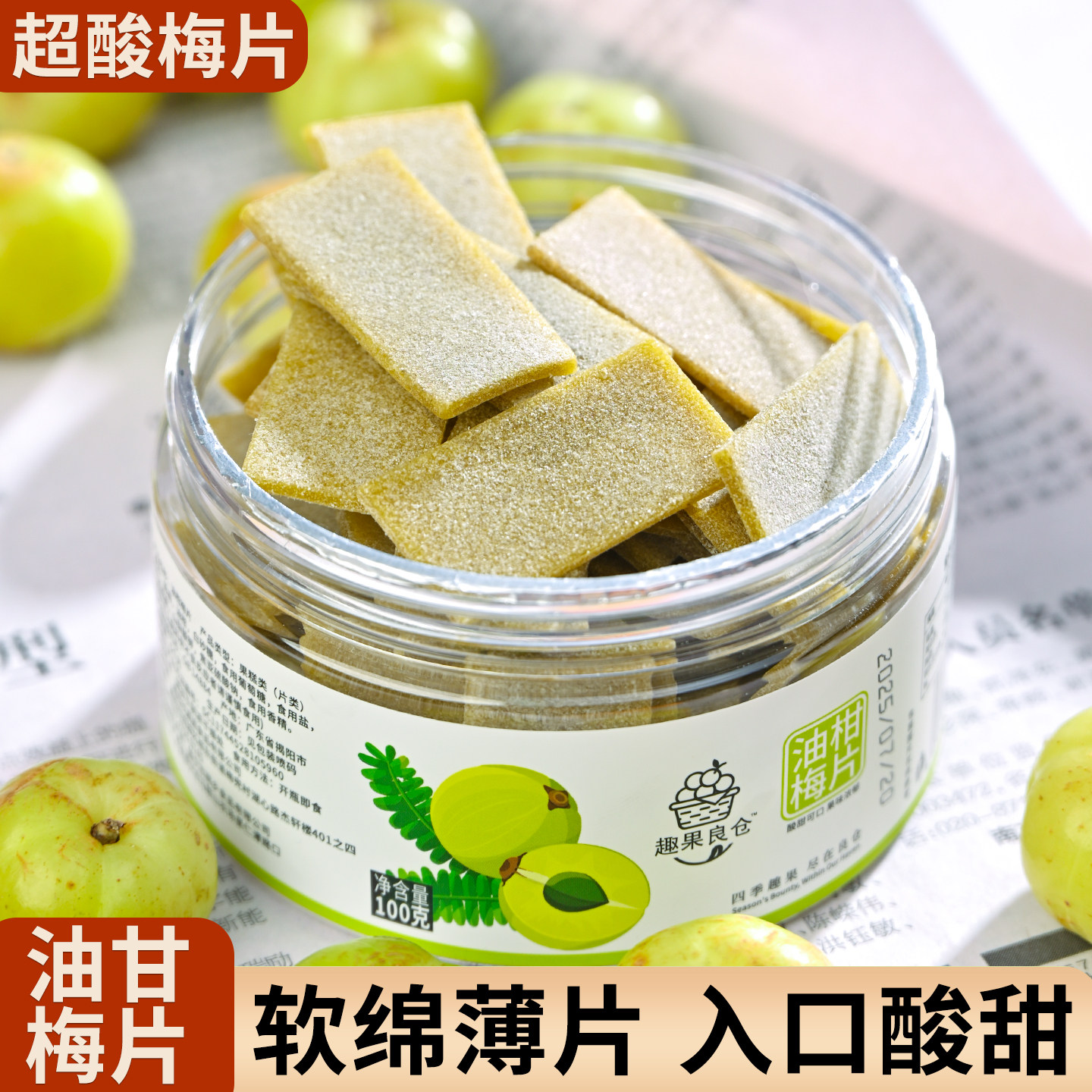 入口回甘！潮汕大妈油甘梅片日式无核话梅片孕妇酸甜解腻休闲零食