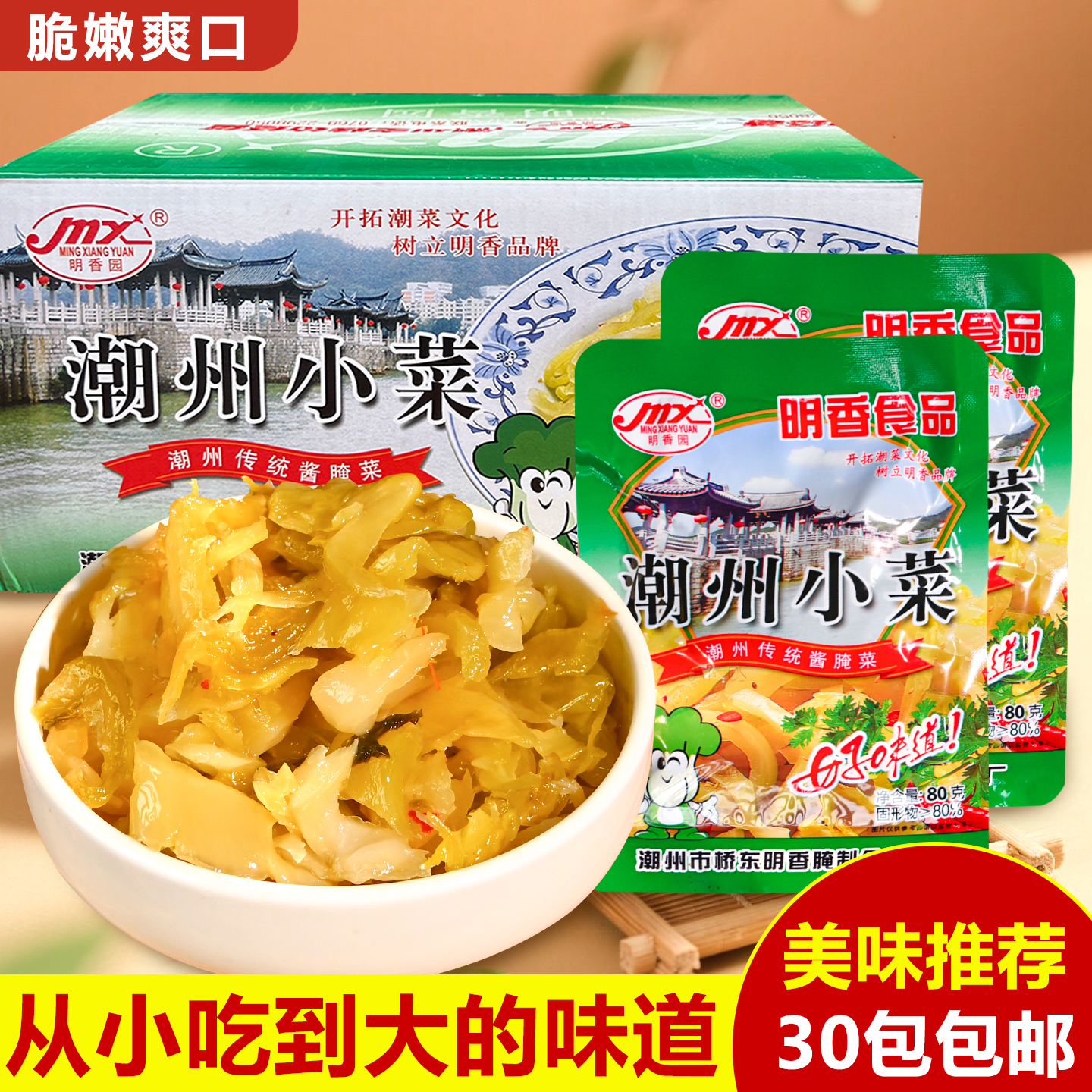 潮汕大妈明香园潮州小菜潮州咸菜特产美食下饭菜配粥榨菜杂咸即食