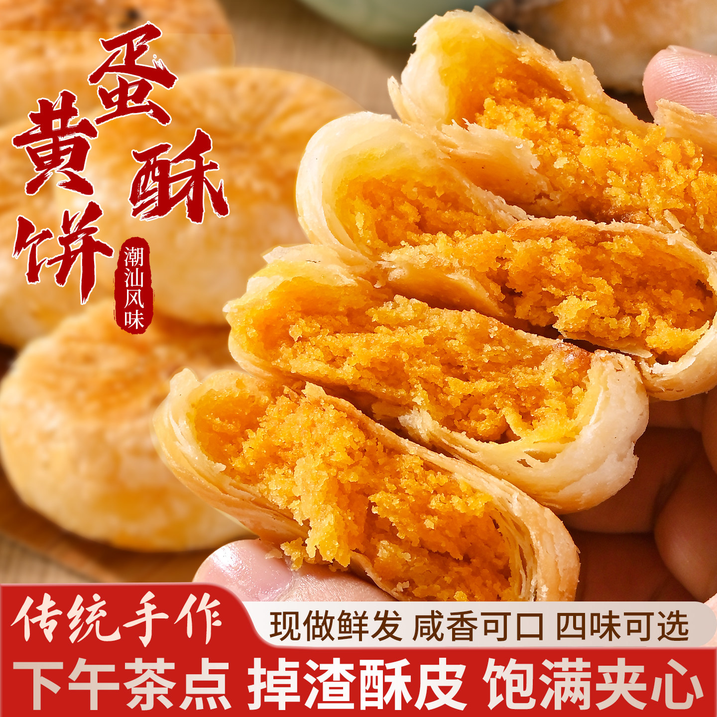 潮汕大妈正宗蛋黄酥饼传统手工老式绿豆糕饼早餐酥饼糕点小吃零食