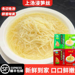 顺丰包邮 聚香园上汤浸笋丝潮汕特产埔田竹笋麻竹笋鲜嫩加热即食