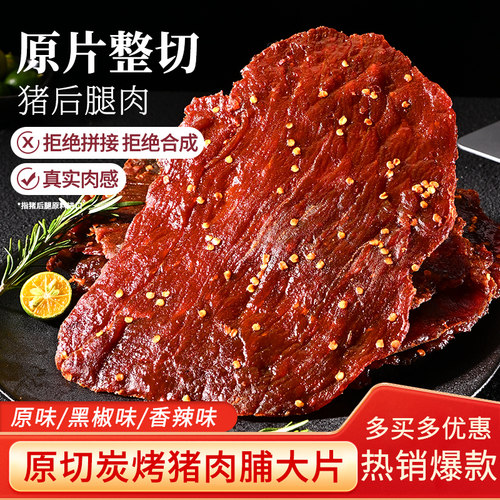 潮汕大妈原切猪肉脯吊龙大片手撕肉干原味黑椒礼盒装充饥休闲零食