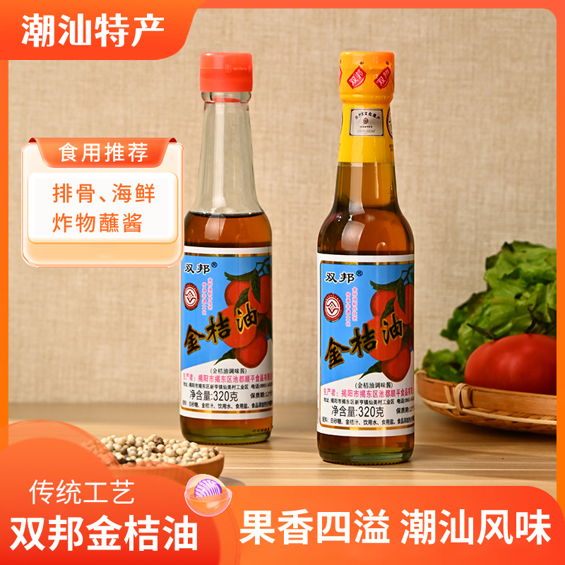 潮汕大妈 金桔油叉烧卤肉海鲜酸甜烧烤调味酱广东特产金橘油桔油