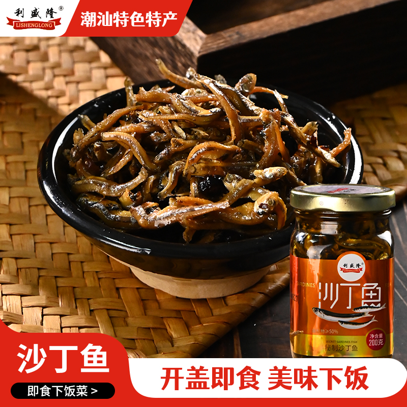 潮汕大妈沙丁鱼200g拌饭即食开味罐头特产早餐佐粥杂咸宵夜下酒菜