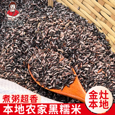 潮汕大妈农家黑糯米血糯米紫米饭软糯香紫糯米杂粮粥原料农家特产