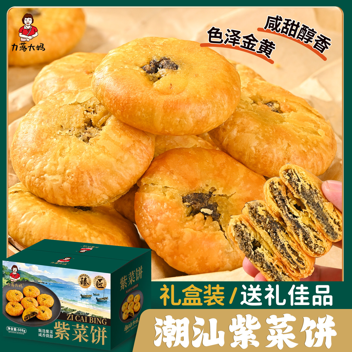 潮汕大妈紫菜饼肉松海台饼广式特产传统糕点手工紫菜饼特色小零食