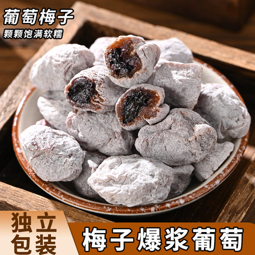 潮汕大妈葡萄梅子陈皮青梅干夹葡萄果粒爆浆夹心梅饼酸甜蜜饯零食