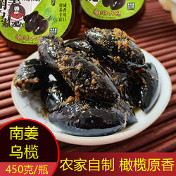 潮汕大妈 南姜乌榄角干乌榄农家杂咸小菜早餐配粥黑橄榄450g瓶装
