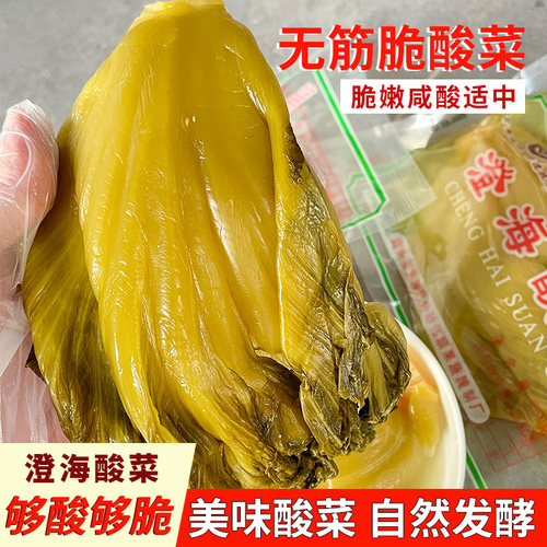 潮汕大妈 正宗澄海酸菜潮州特产伟顺农家自制泡菜酸菜鱼咸菜芥菜