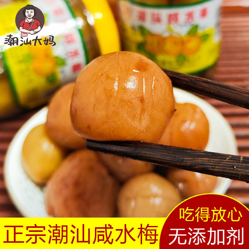 潮汕大妈咸水梅潮州特产咸金桔腌制咸酸梅汤孕妇酸浸梅青竹梅220g