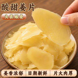 潮汕大妈酸甜姜片即食腌制生姜姜丝老醋芽仔糖醋嫩姜泡菜下饭酱菜