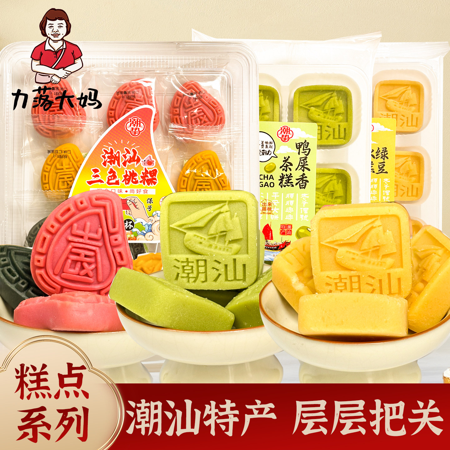 潮汕大妈绿豆糕红桃粿手工老式绿豆饼传统糕点解馋充饥点心零食