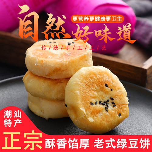 潮汕大妈特产正宗惠来绿豆饼老式
