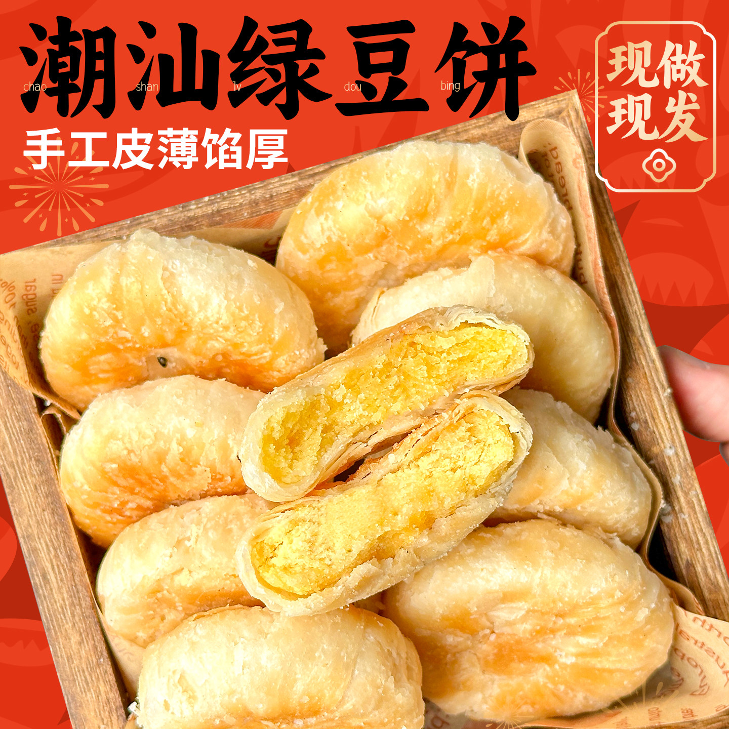 潮汕大妈绿豆饼香酥馅饼广东特产正宗惠来绿豆饼老式手工零食小吃