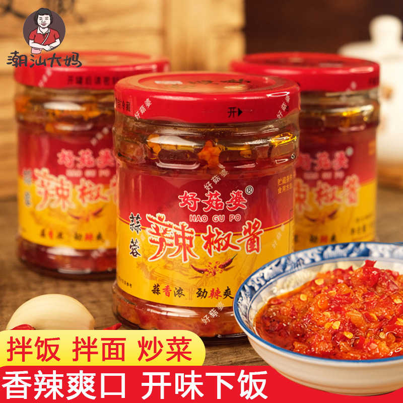 潮汕大妈 好菇婆辣椒酱手工蒜蓉辣椒酱香辣酱拌面下饭酱火锅蘸料