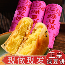 潮汕大妈绿豆饼香酥馅饼广东特产正宗惠来绿豆饼老式手工零食小吃