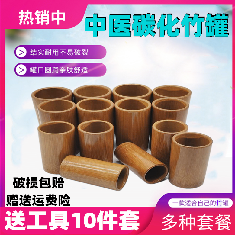 竹罐拔火罐竹筒中医专用祛湿套装