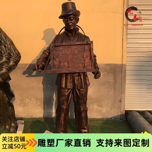 买香烟模型民俗老上海文化人物摆件户外园林玻璃钢铸铜雕塑定做