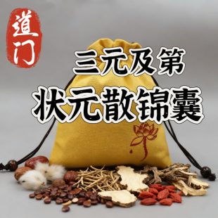 状元散三元及第学生升学考试职场锦囊文房四宝文昌摆件