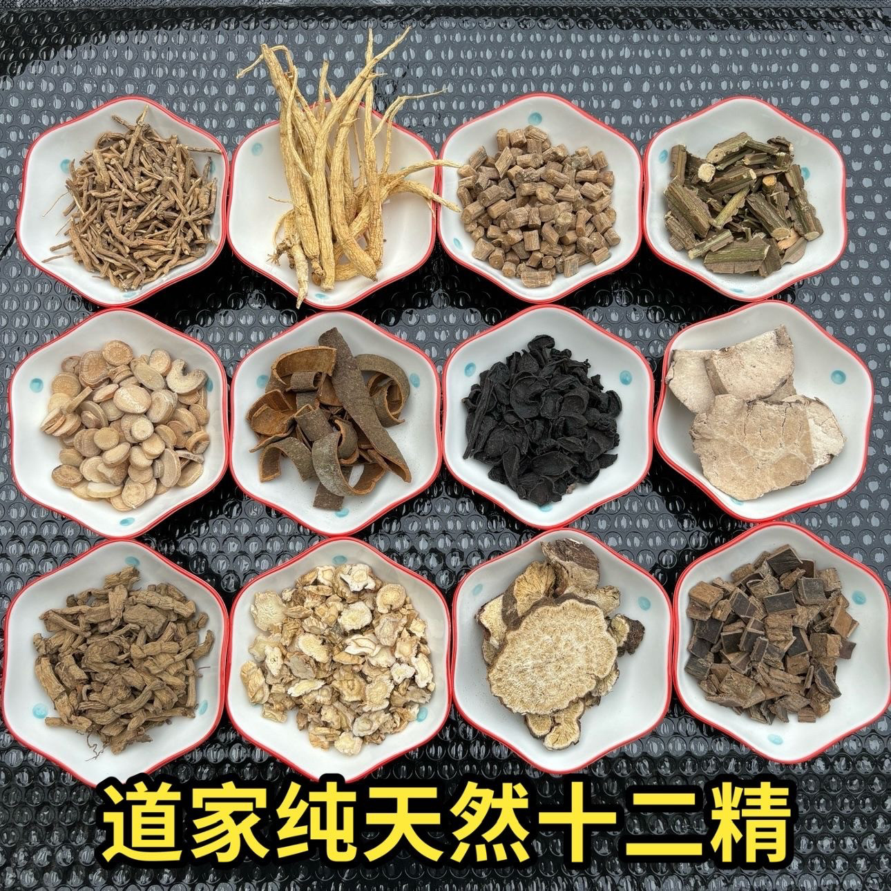 道家十二精药 可打粉 乔迁装藏 12药精粉 正宗七香十二精