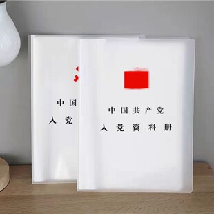 入党资料册 党员资料册 发展党员神器流程图党务资料党务神器文件