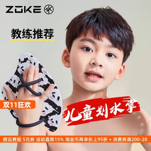 洲克儿童划水掌手蹼全掌游泳专业训练zoke游泳划水臂力耐力训练掌