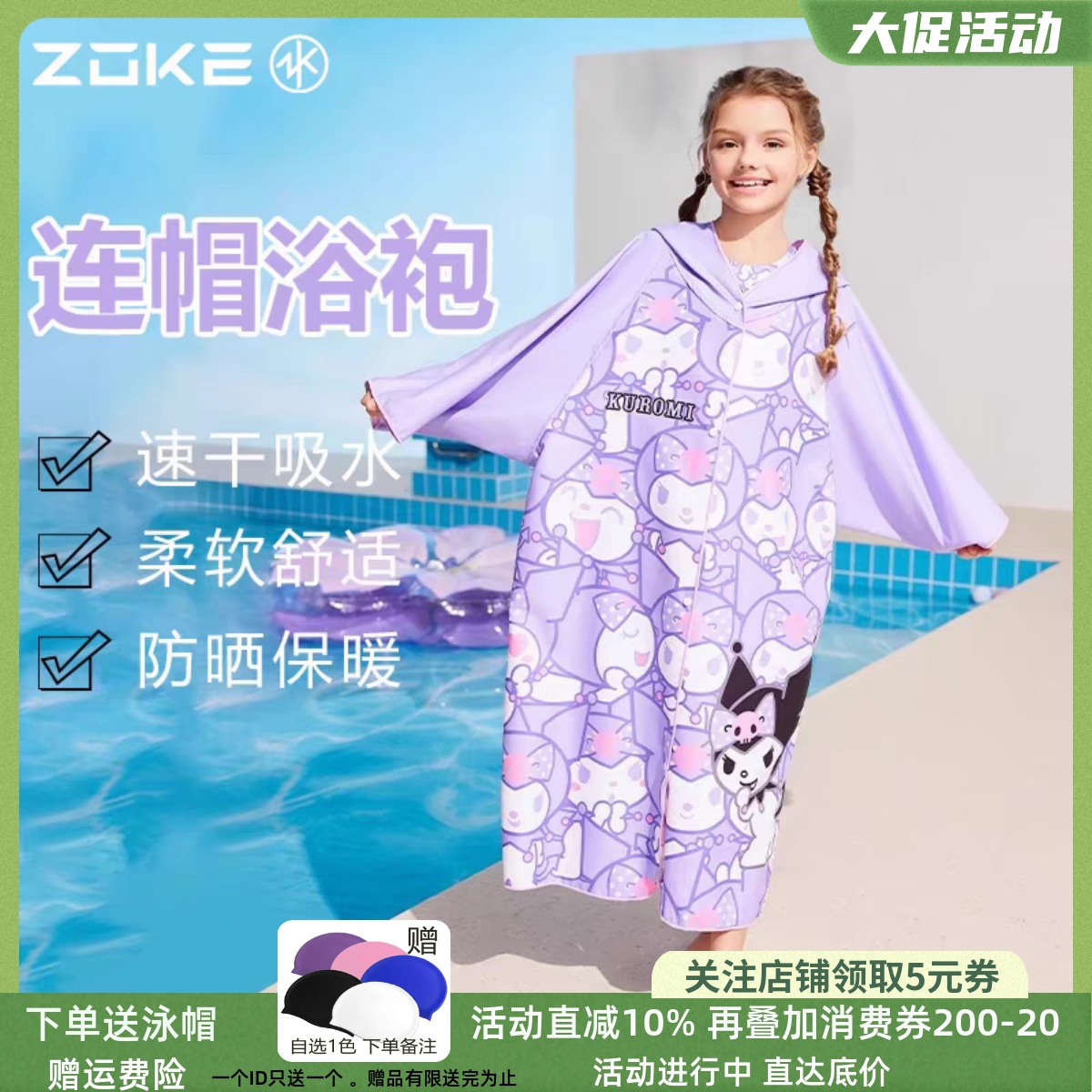 洲克兒童浴袍防曬保暖