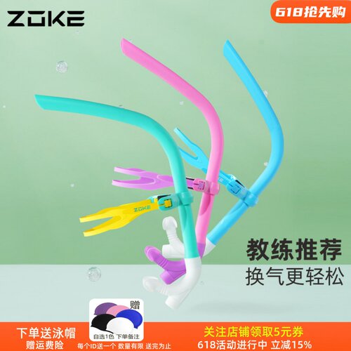 呼吸管成人儿童通用洲克
