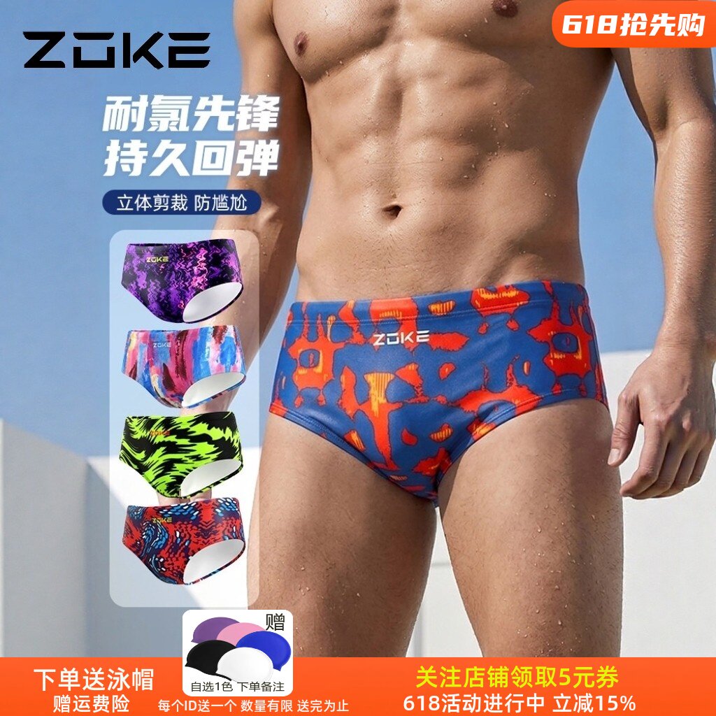 这泳裤忒帅了谁穿谁有范儿