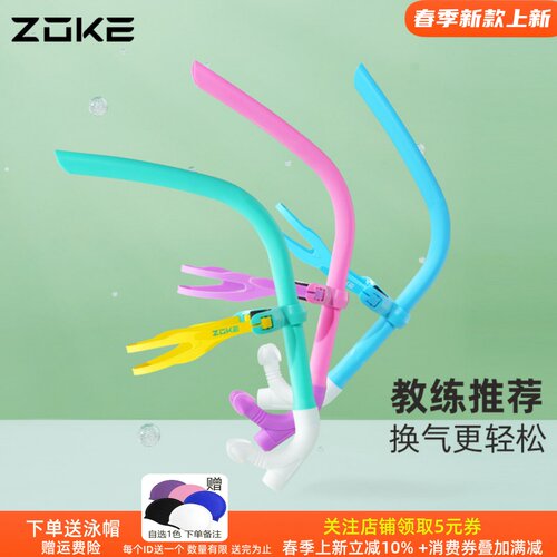 呼吸管成人儿童通用洲克