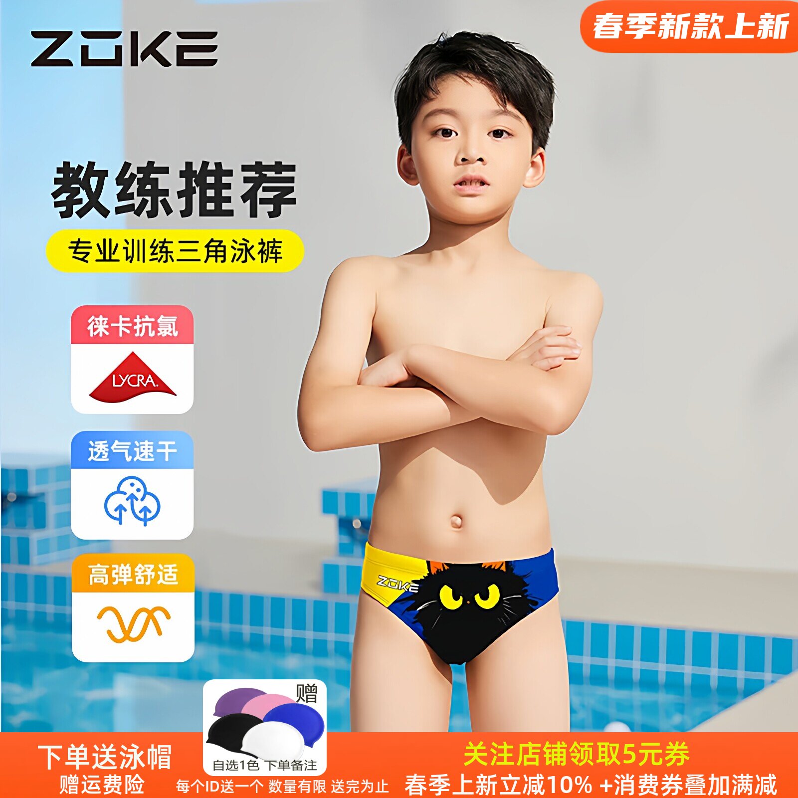 洲克儿童泳裤男童男孩专业比赛训练竞速抗氯青少年zoke速干游泳裤