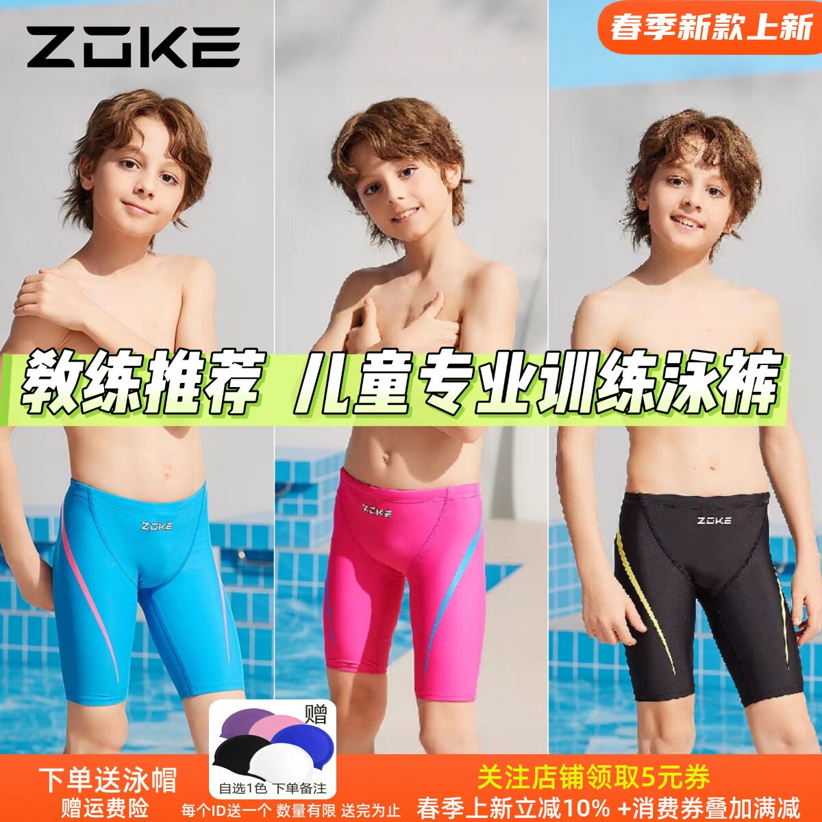 洲克儿童泳裤五分专业训练竞速游泳裤zoke新款速干泳裤男童亮色