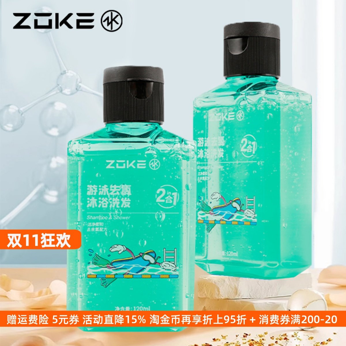洲克游泳专用去氯沐浴露洗发水二合一男女成人儿童祛氯洗护套装,洗护清洁剂/卫生巾/纸/香薰,沐浴露,淘宝优惠券,粉丝福利购,淘宝优惠卷