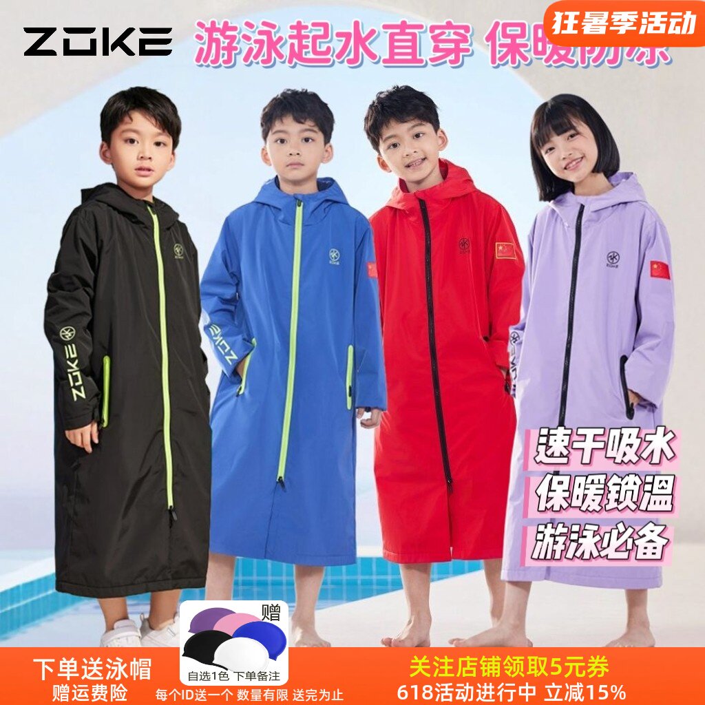 洲克儿童浴袍春夏加绒吸水保暖风衣2026新款zoke游泳浴袍开衫长款