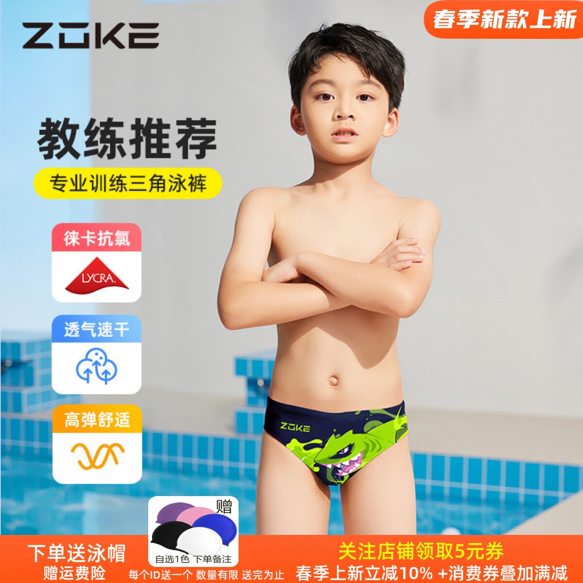 洲克儿童泳裤三角专业训练男童竞速干比赛游泳裤防氯耐用男孩新款
