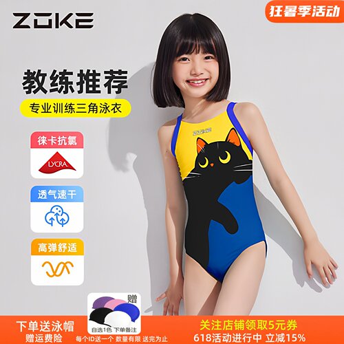 洲克儿童泳衣女孩专业泳衣防晒高颜值zoke泳衣女童速干竞速训练装