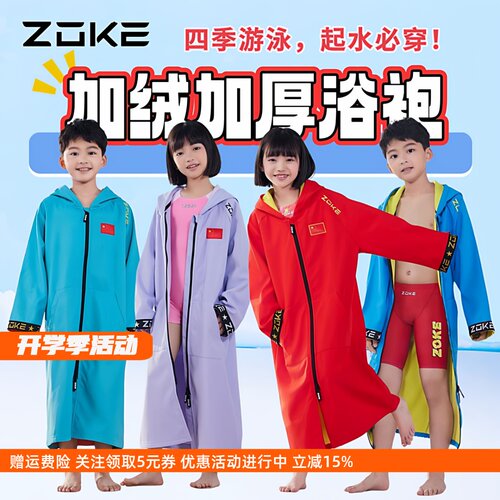 洲克浴袍加绒吸水儿童青少年防泼水保暖浴袍zoke成人春夏游泳浴袍