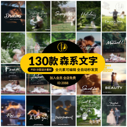 2022森系字体PSD模板 影楼婚纱旅拍写真相册照片文字排版设计素材