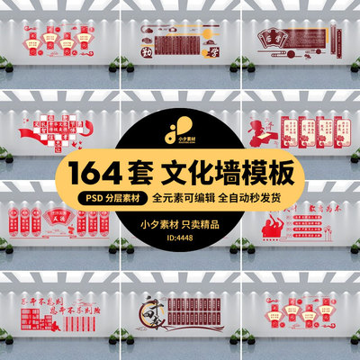 中华传统美德大气微粒体校风校训图书馆校园文化墙PSD素材模板
