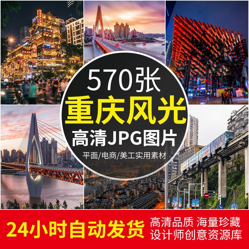 高清jpg素材重庆风景建筑图片山城洪崖洞酉阳龚滩磁器口夜景摄影