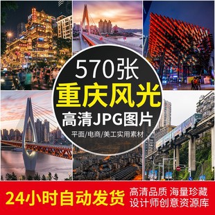 高清JPG素材重庆风景建筑图片山城洪崖洞酉阳龚滩磁器口夜景摄影