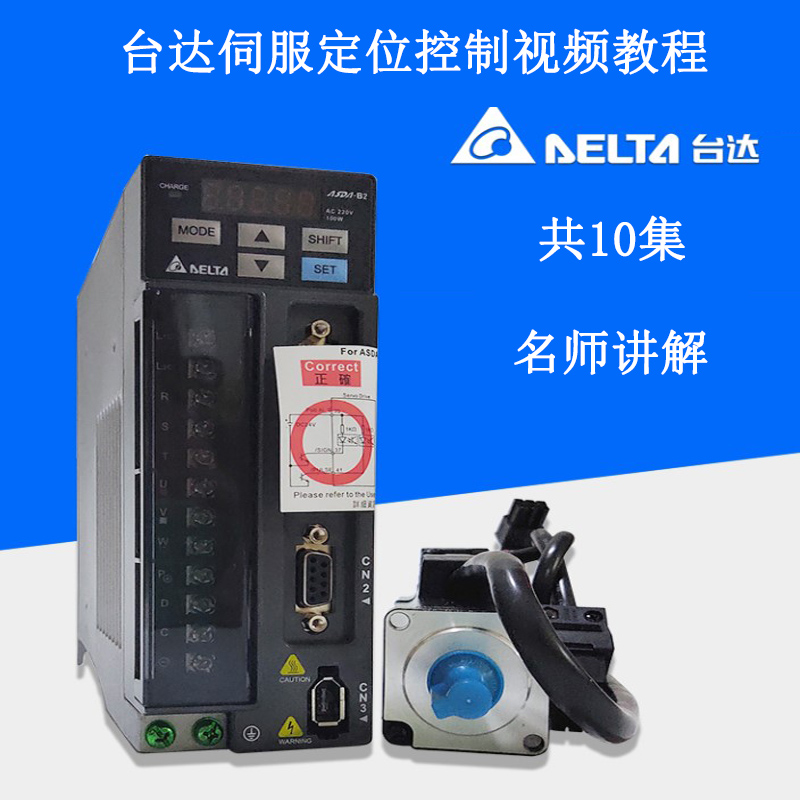 台达伺服驱动器教程