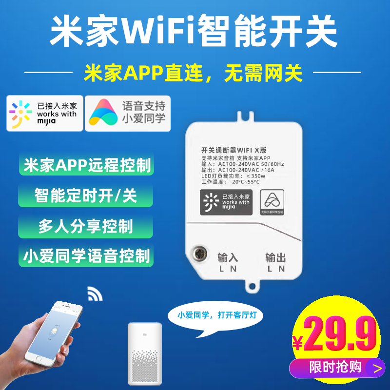 WiFi智能开关米家APP远程控制小爱语音控制智能定时灯具改造模块 电子/电工 遥控开关 原图主图