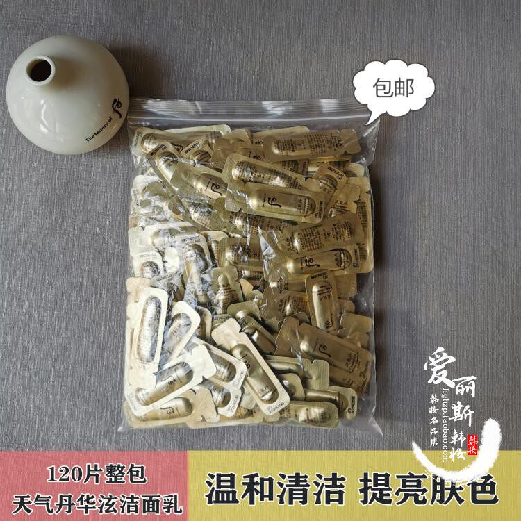 整包120片 后Whoo天气丹 洗面奶小样/ 华泫洁面花献保湿不紧绷1ml